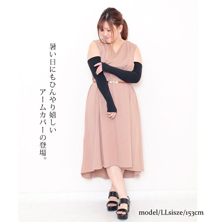 大きいサイズ レディース 接触冷感アームカバー　pure-013 【メール便可】