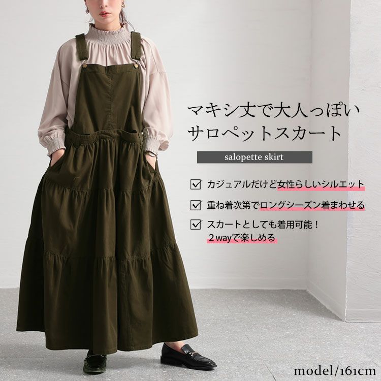 大きいサイズ レディース ティアードサロペットスカート　wc-0244