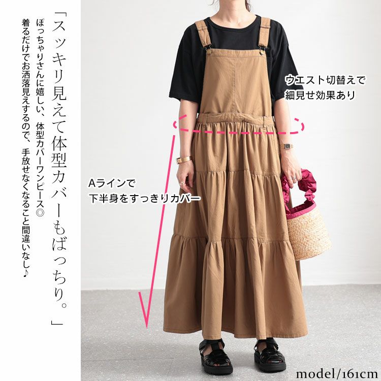 大きいサイズ レディース ティアードサロペットスカート　wc-0244