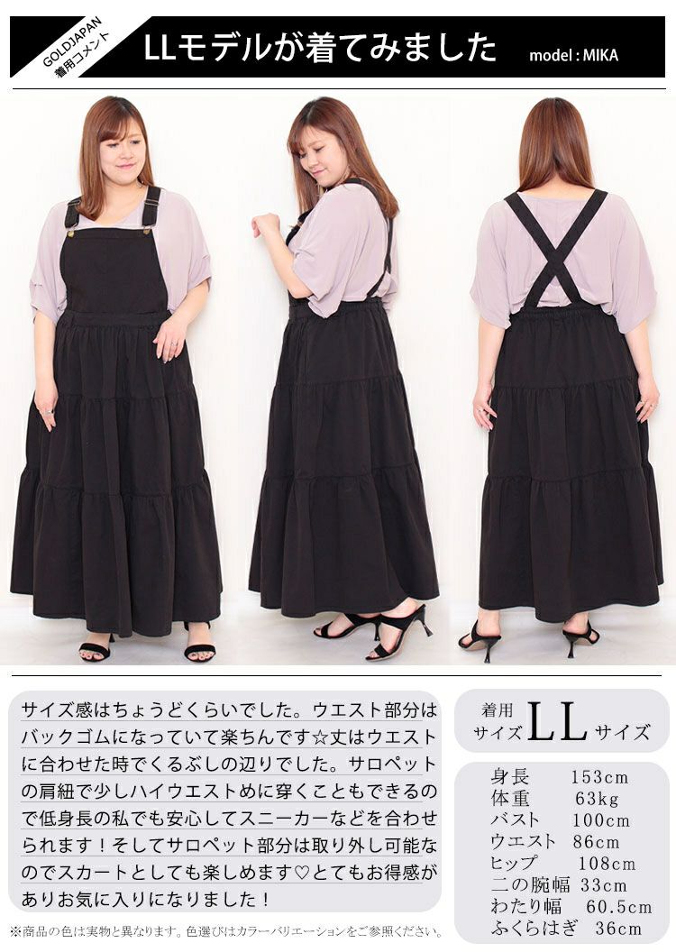 大きいサイズ レディース ティアードサロペットスカート　wc-0244