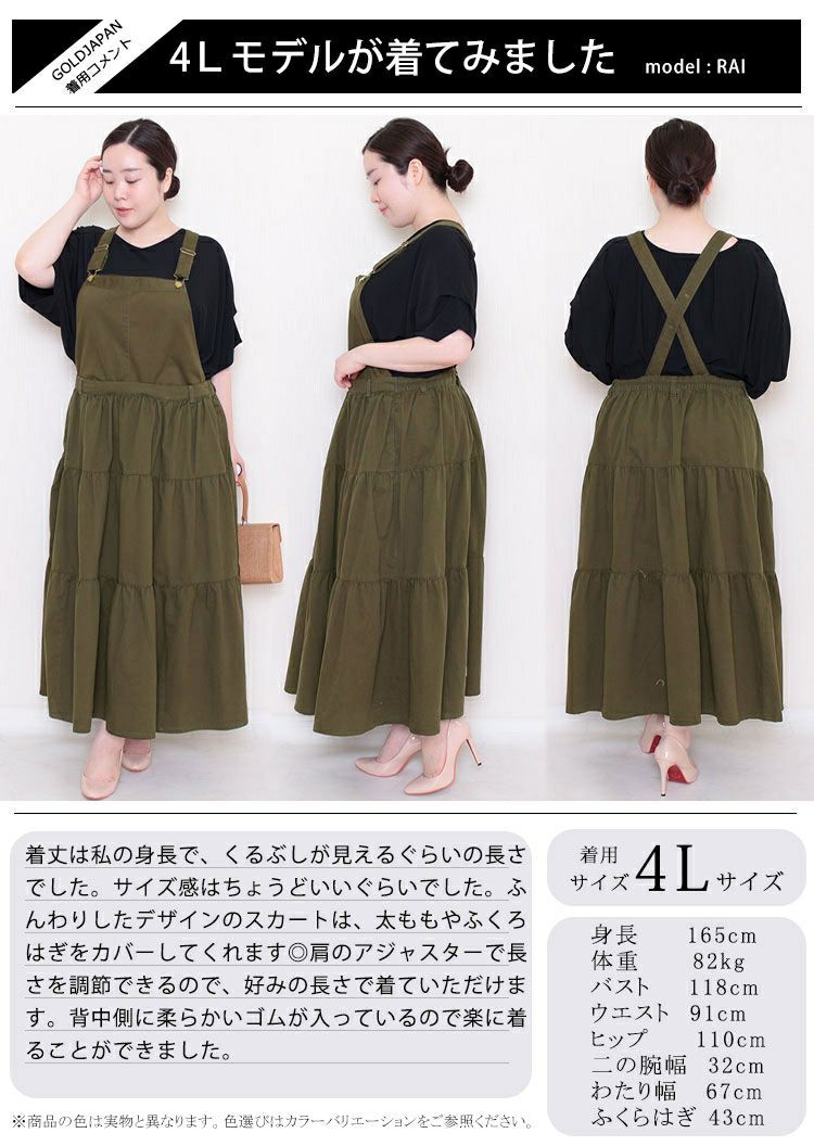 大きいサイズ レディース ティアードサロペットスカート　wc-0244