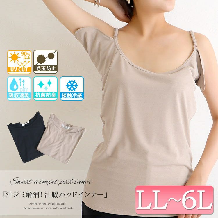 大きいサイズ レディース 汗脇パッド付きインナー　mo-008 【メール便可】