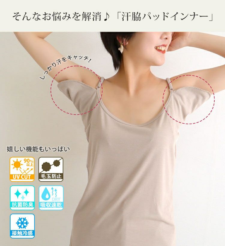 大きいサイズ レディース 汗脇パッド付きインナー　mo-008 【メール便可】