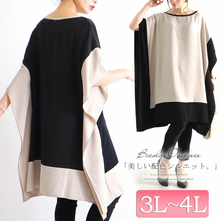 大きいサイズ レディース バイカラープルオーバーチュニック　jp343
