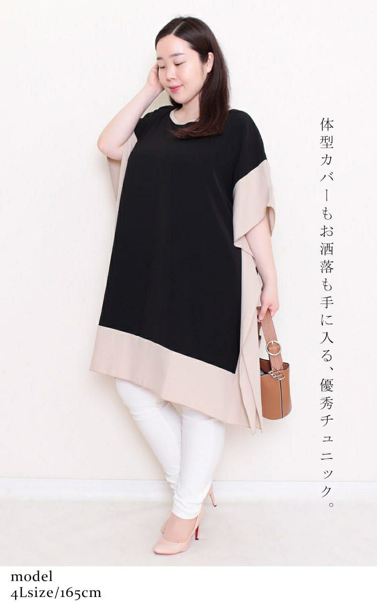 大きいサイズ レディース バイカラープルオーバーチュニック　jp343