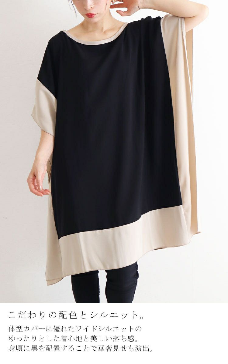 大きいサイズ レディース バイカラープルオーバーチュニック　jp343