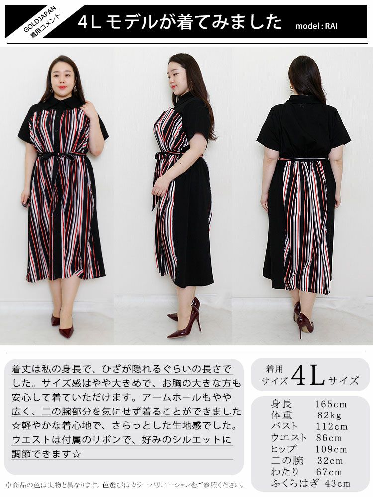 大きいサイズ レディース マルチストライプ柄シャツワンピース　jp324