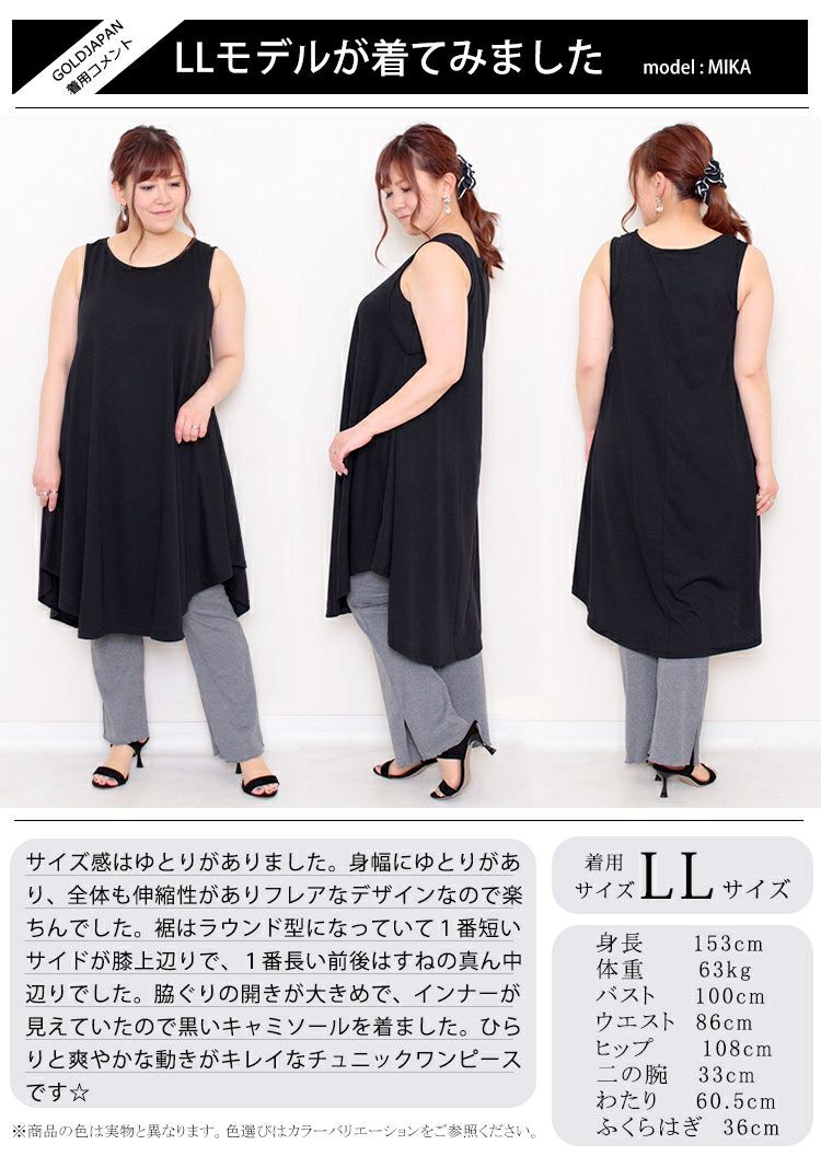 大きいサイズ レディース ノースリーブチュニックワンピース cast