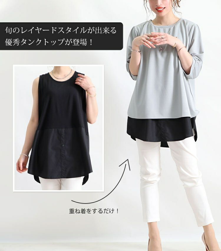 大きいサイズ レディース 裾布帛フェイクタンク　cros-130058
