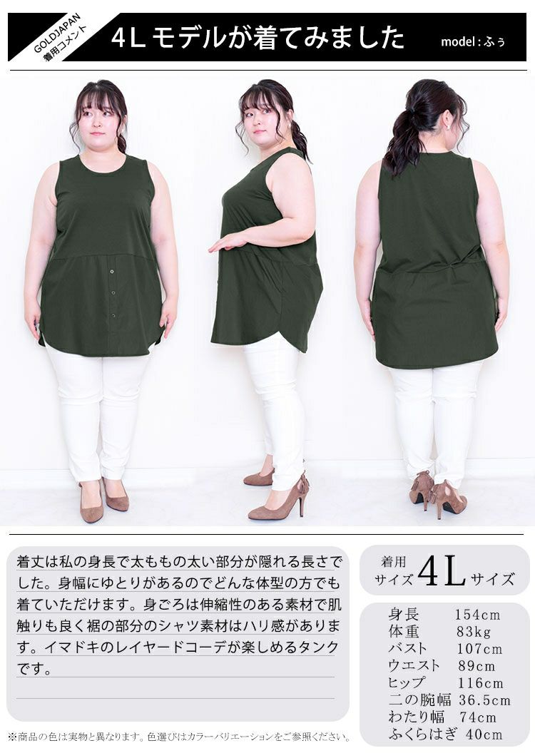 大きいサイズ レディース 裾布帛フェイクタンク　cros-130058