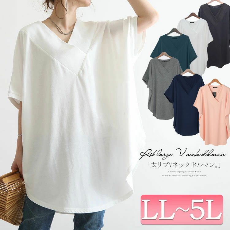大きいサイズ レディース 太リブＶネックオーバーチュニック　bai-0062