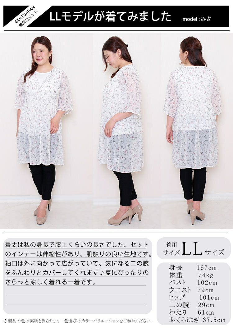 大きいサイズ レディース 総柄カーディガン＆インナー2点セット　gold833