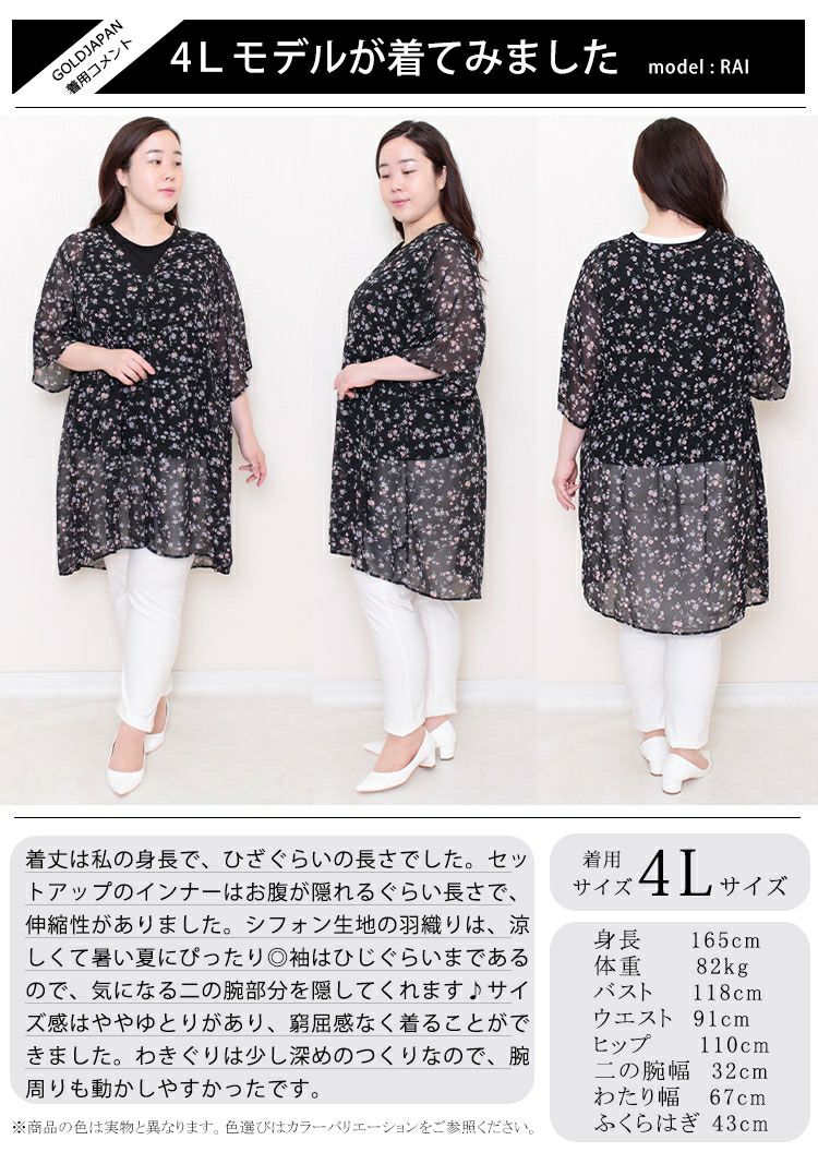 大きいサイズ レディース 総柄カーディガン＆インナー2点セット　gold833