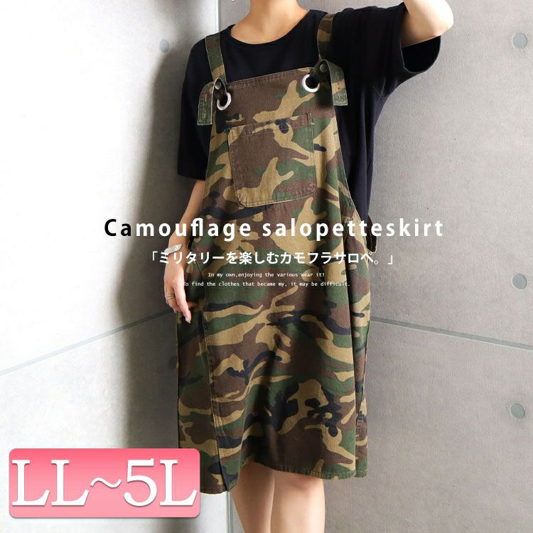 大きいサイズ レディース カモフラ柄サロペットスカート nw-21019