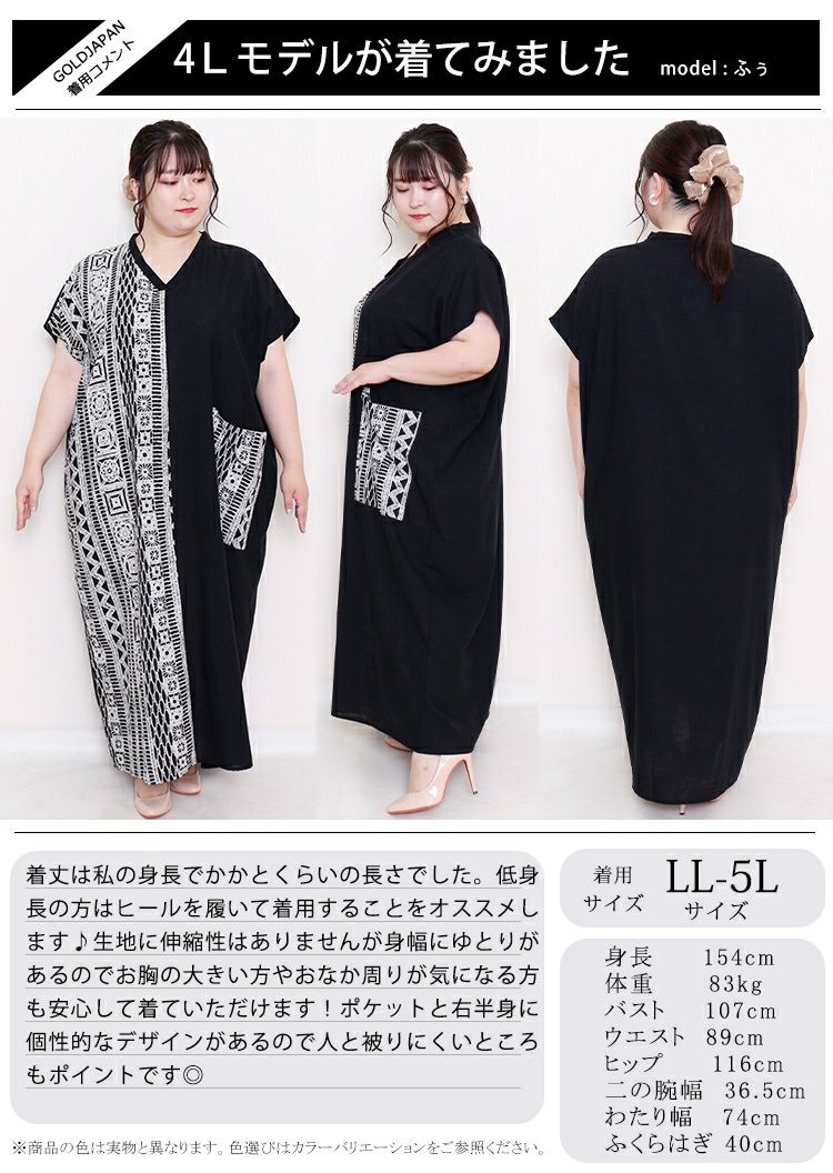 大きいサイズ レディース エスニック柄切替えVネックワンピース　goldy-729 【メール便可】