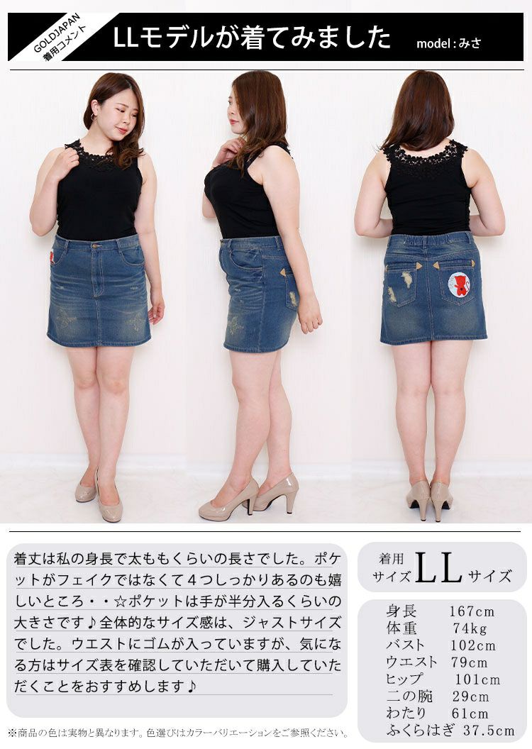 大きいサイズ レディース ワッペン付き台形デニムスカート　tkb-0003