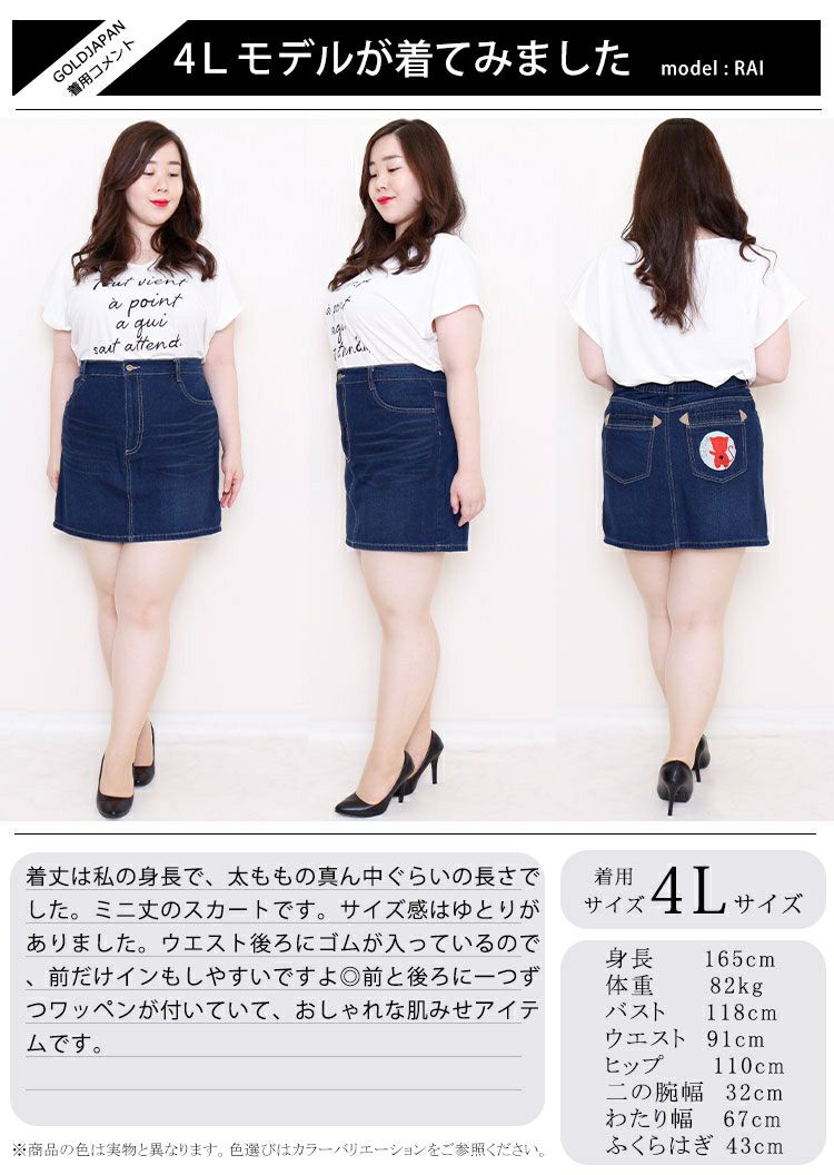 大きいサイズ レディース ワッペン付き台形デニムスカート　tkb-0003