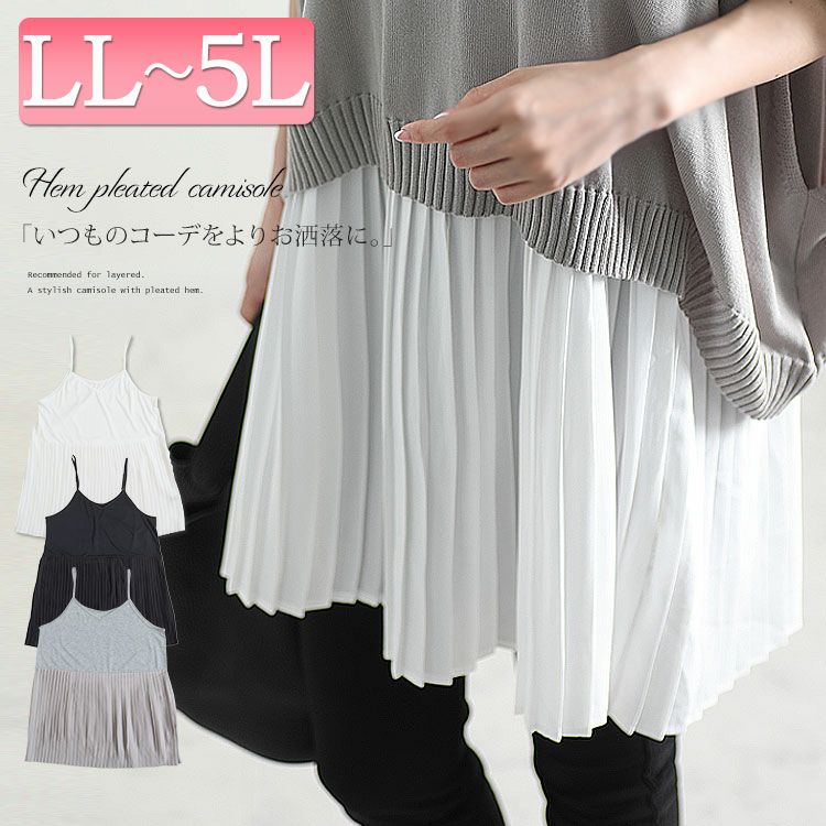 大きいサイズ レディース プリーツ切替えレイヤードキャミソール　gold861 【メール便可】