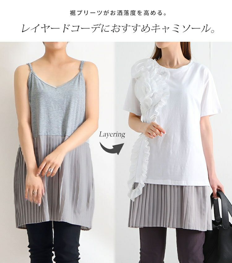 大きいサイズ レディース プリーツ切替えレイヤードキャミソール　gold861 【メール便可】