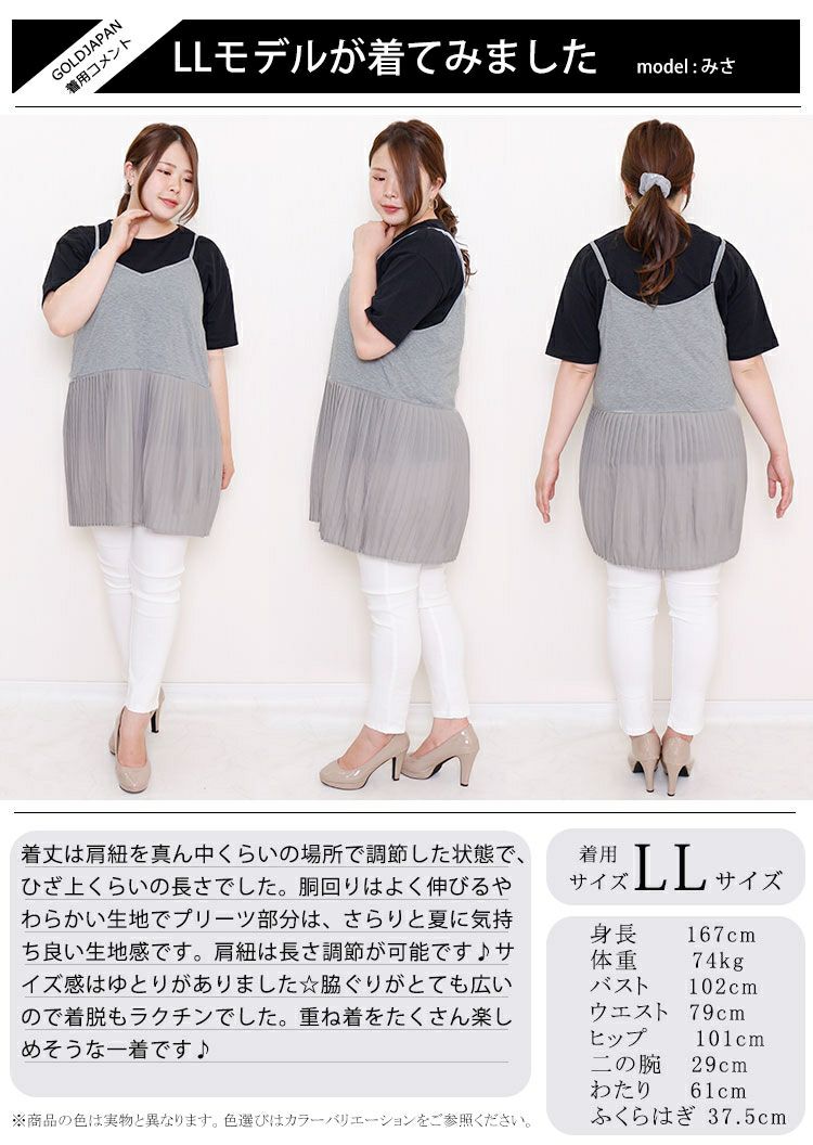 大きいサイズ レディース プリーツ切替えレイヤードキャミソール　gold861 【メール便可】