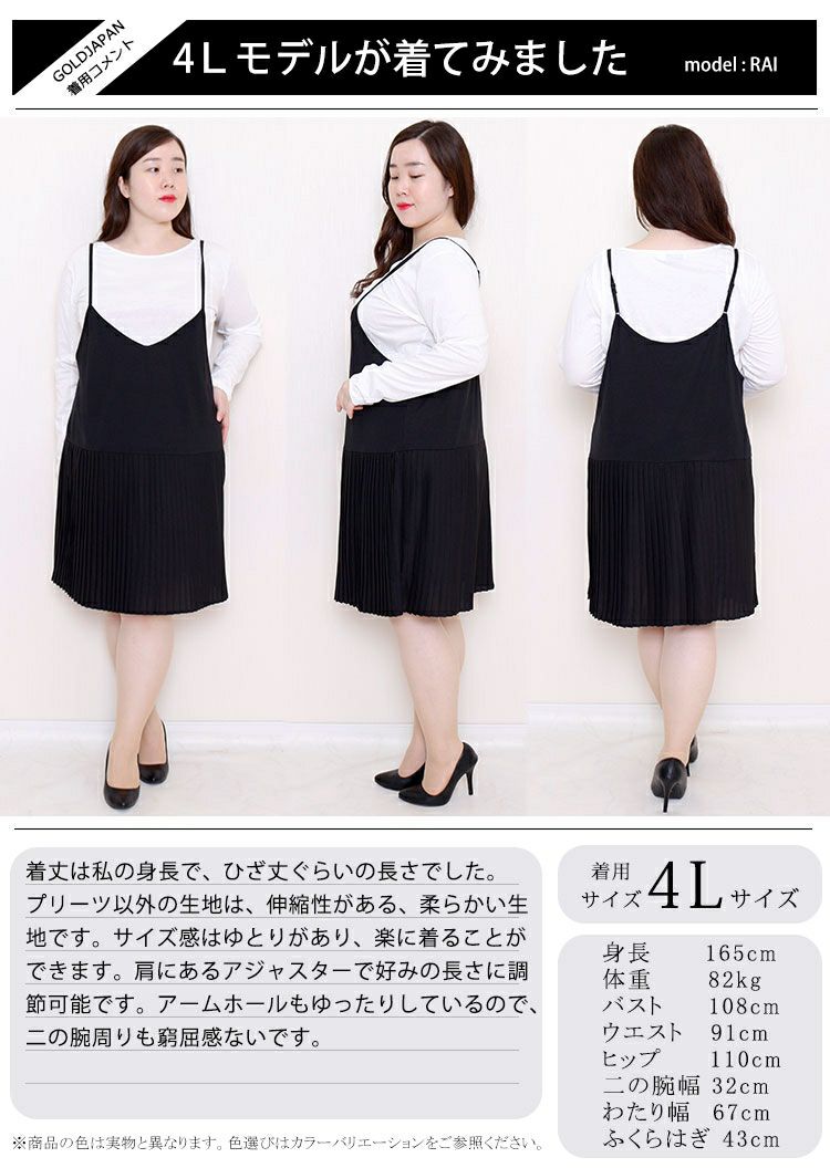 大きいサイズ レディース プリーツ切替えレイヤードキャミソール　gold861 【メール便可】