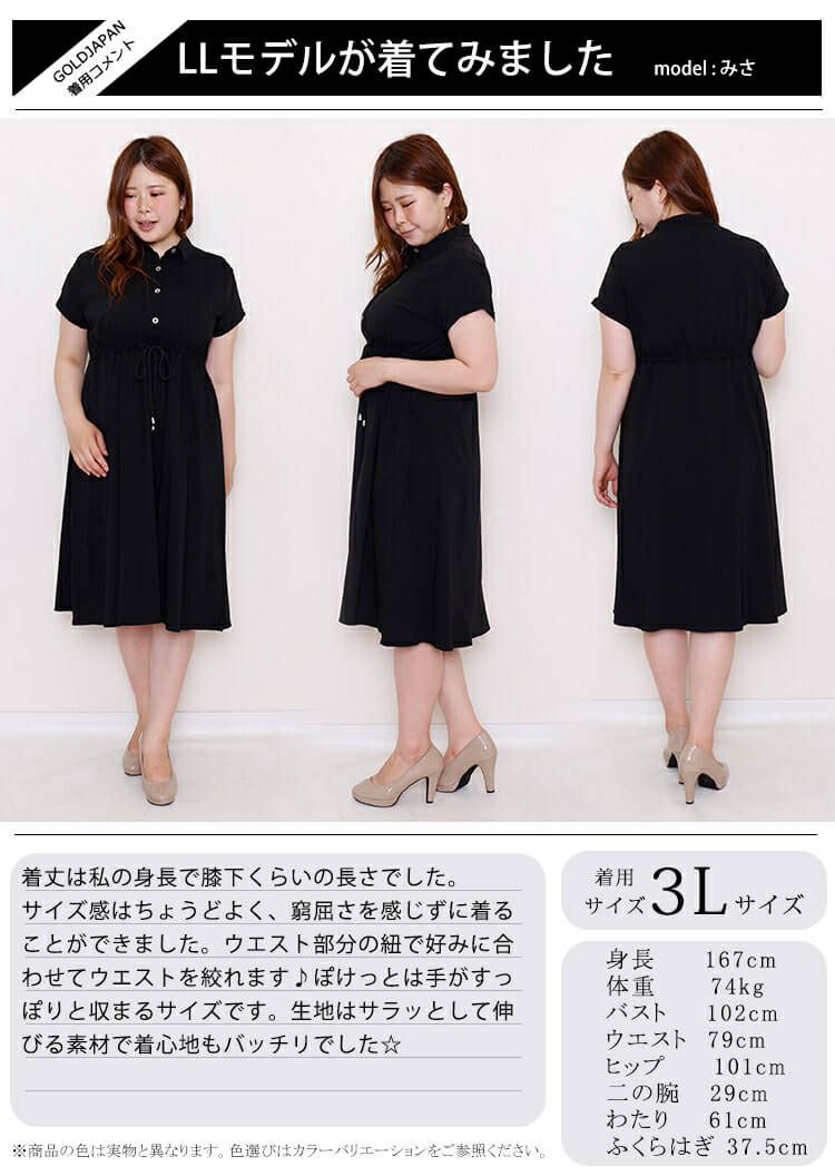 大きいサイズ レディース ウエストマークブラックワンピース　goldy-718 【メール便可】