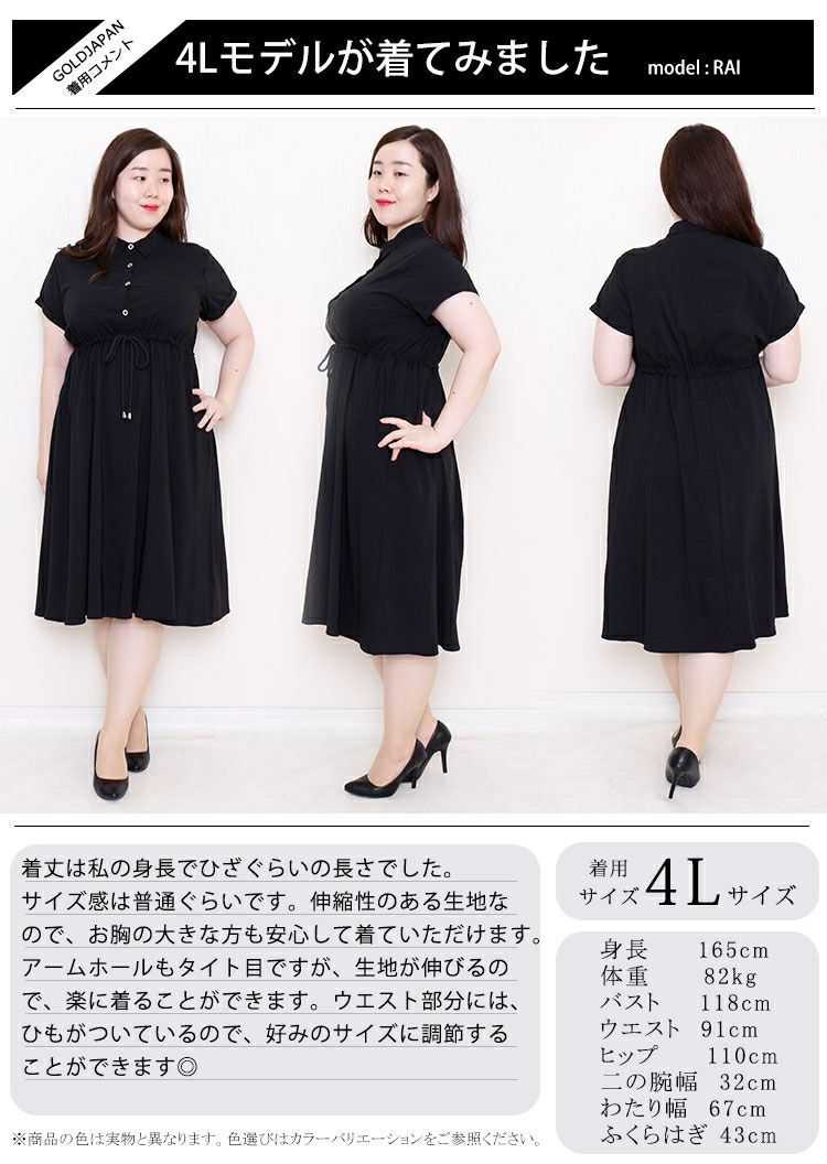 大きいサイズ レディース ウエストマークブラックワンピース　goldy-718 【メール便可】