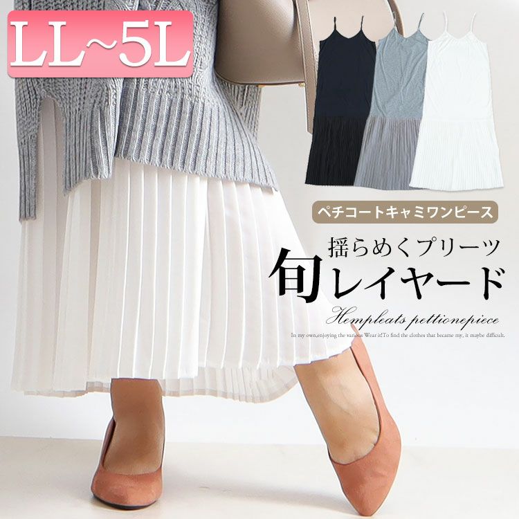 大きいサイズ レディース ペチコートプリーツキャミソールワンピース　gold860