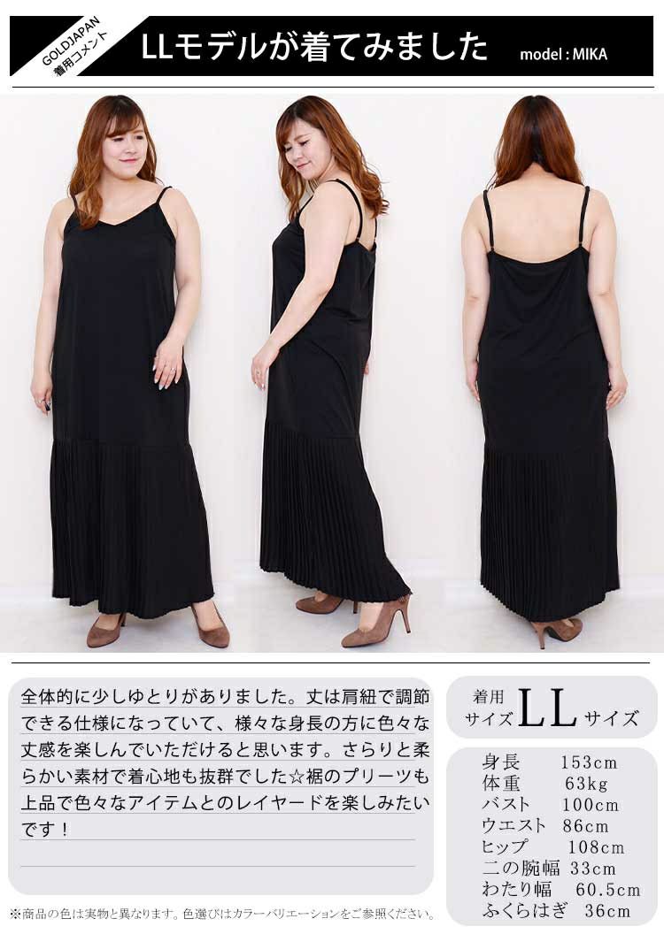 大きいサイズ レディース ペチコートプリーツキャミソールワンピース　gold860