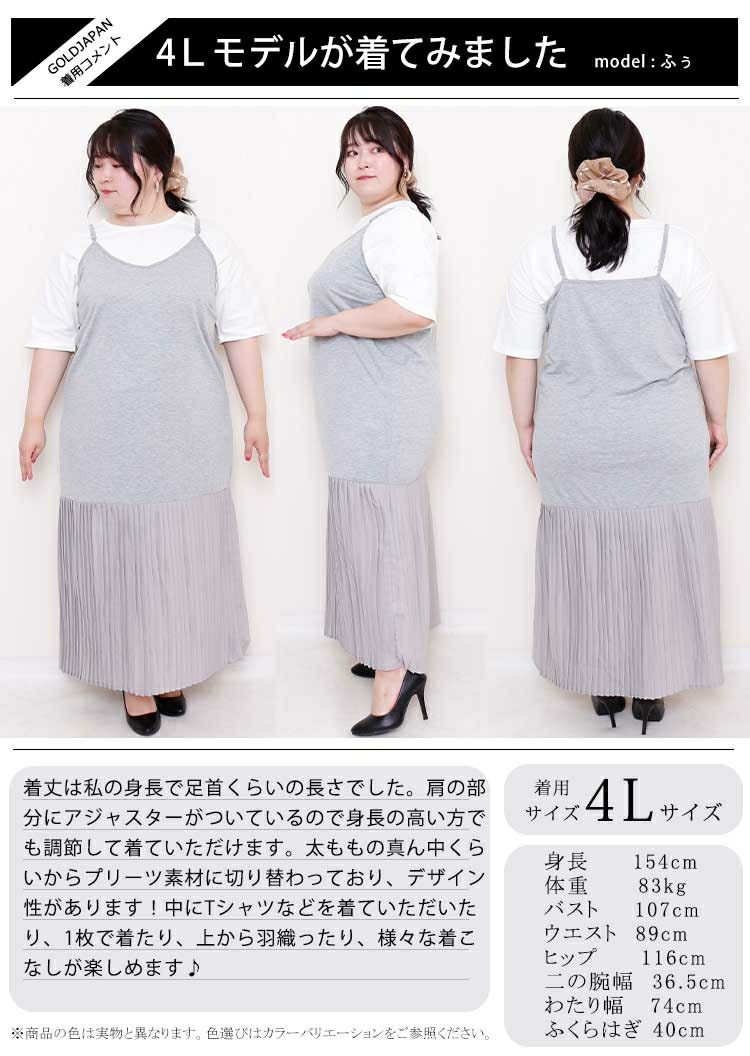 大きいサイズ レディース ペチコートプリーツキャミソールワンピース　gold860