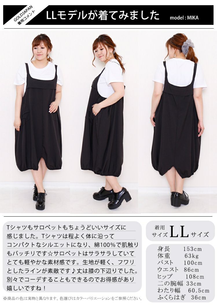 大きいサイズ レディース Tシャツセットサロペットワンピース　goldy-721