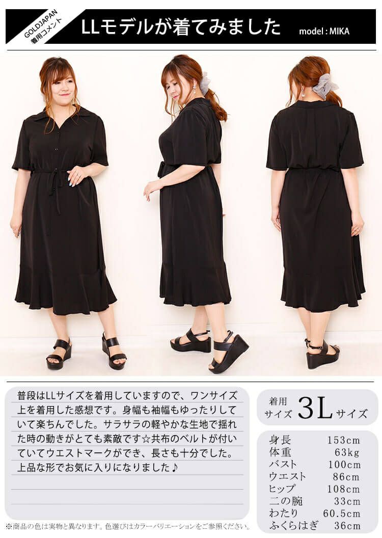 大きいサイズ レディース マーメイドスカートワンピース　goldy-736 【メール便可】
