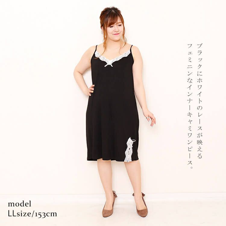 大きいサイズ レディース インナーキャミソールワンピース　goldy-755 【メール便可】