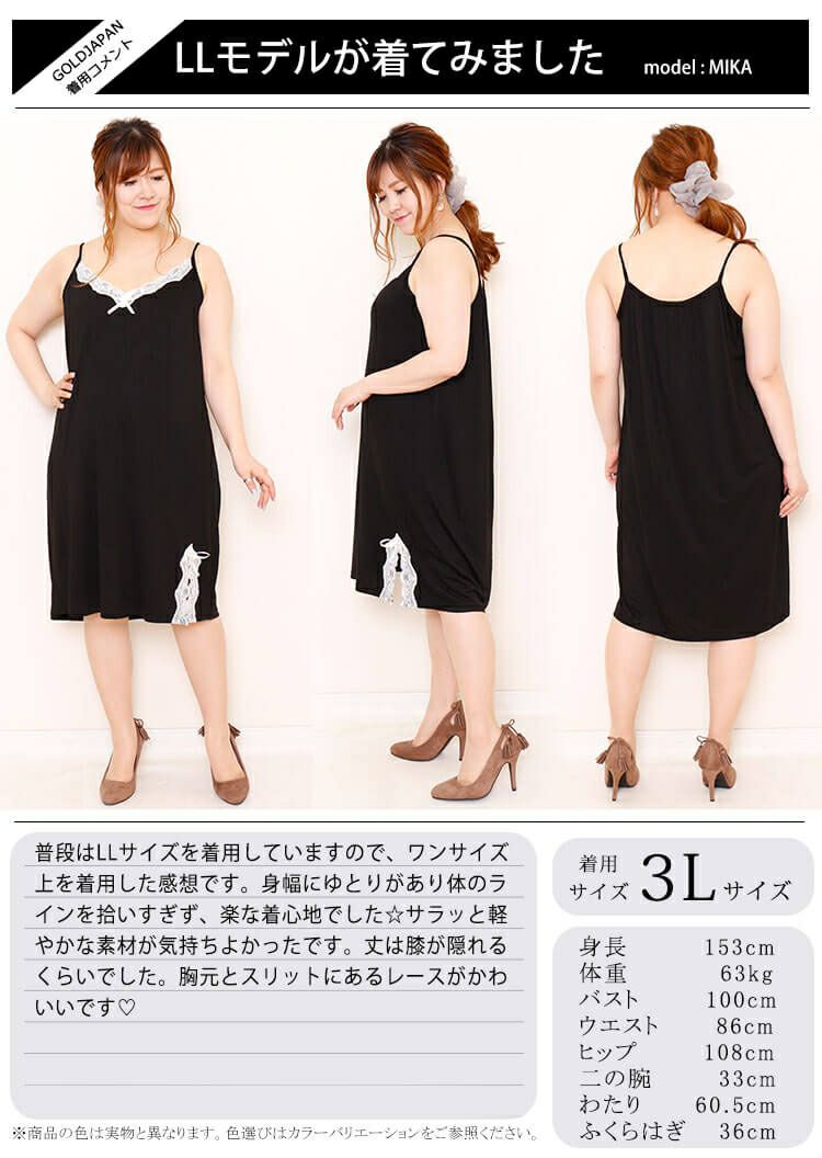 大きいサイズ レディース インナーキャミソールワンピース　goldy-755 【メール便可】