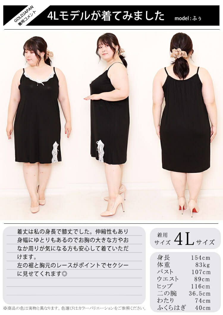 大きいサイズ レディース インナーキャミソールワンピース　goldy-755 【メール便可】