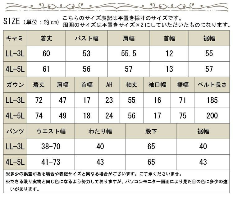 大きいサイズ レディース ラグジュアリールームウェア　jp357