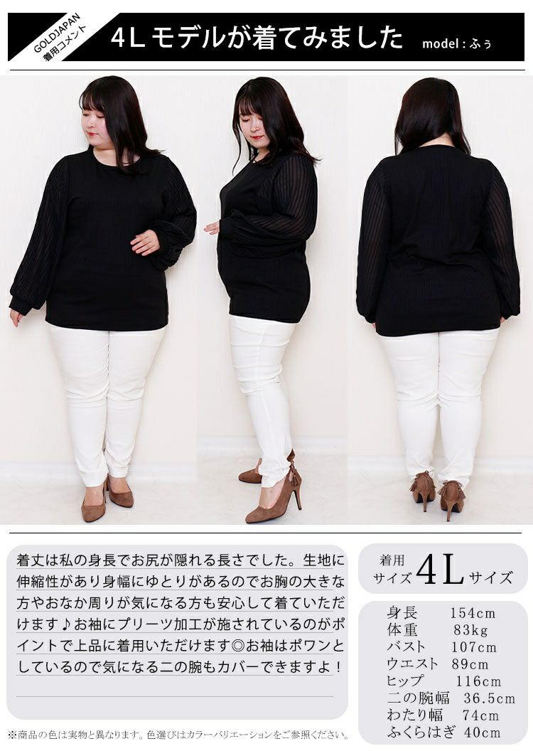 大きいサイズ レディース 袖シフォンプリーツリブニットシャツ　mncut-112430