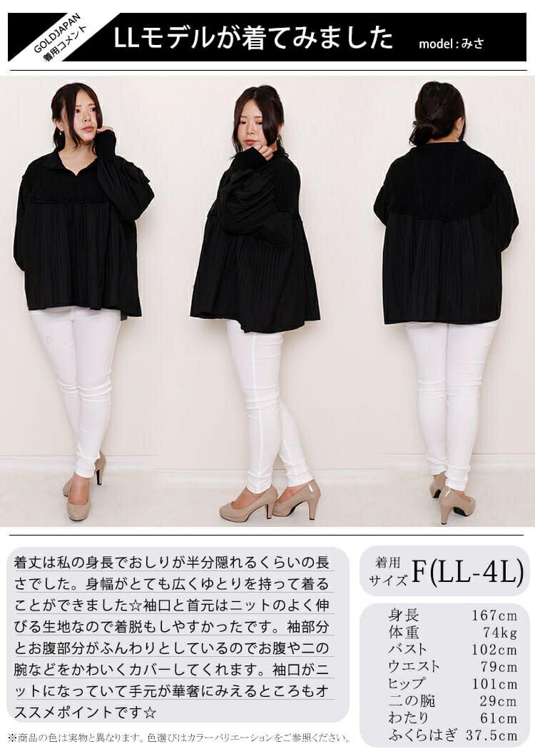 大きいサイズ レディース 異素材ミックスカットソー　goldy-752