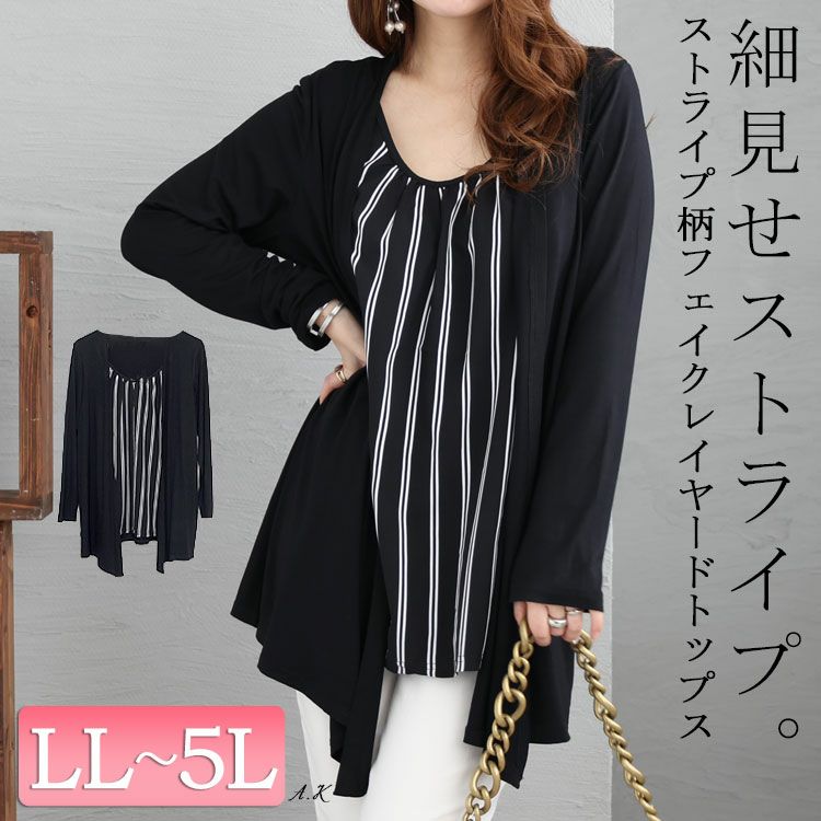 大きいサイズ レディース ストライプ柄フェイクレイヤードトップス　jp376