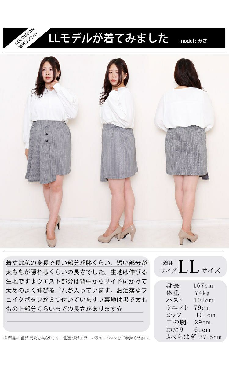 大きいサイズ レディース アシメタックミニスカート　fem-181