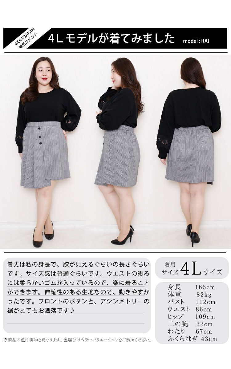 大きいサイズ レディース アシメタックミニスカート　fem-181