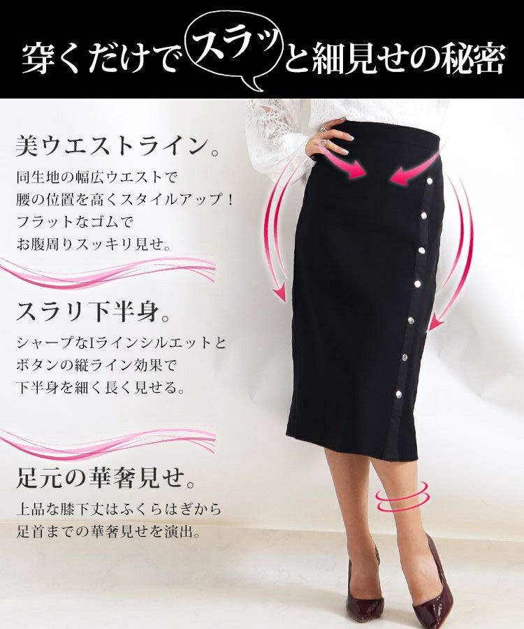 大きいサイズ レディース サイドボタンタイトスカート　jp377