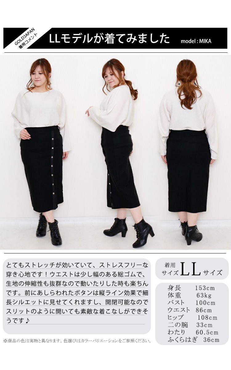 大きいサイズ レディース サイドボタンタイトスカート　jp377