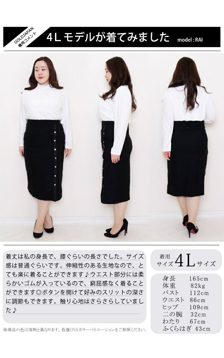 大きいサイズ レディース サイドボタンタイトスカート　jp377