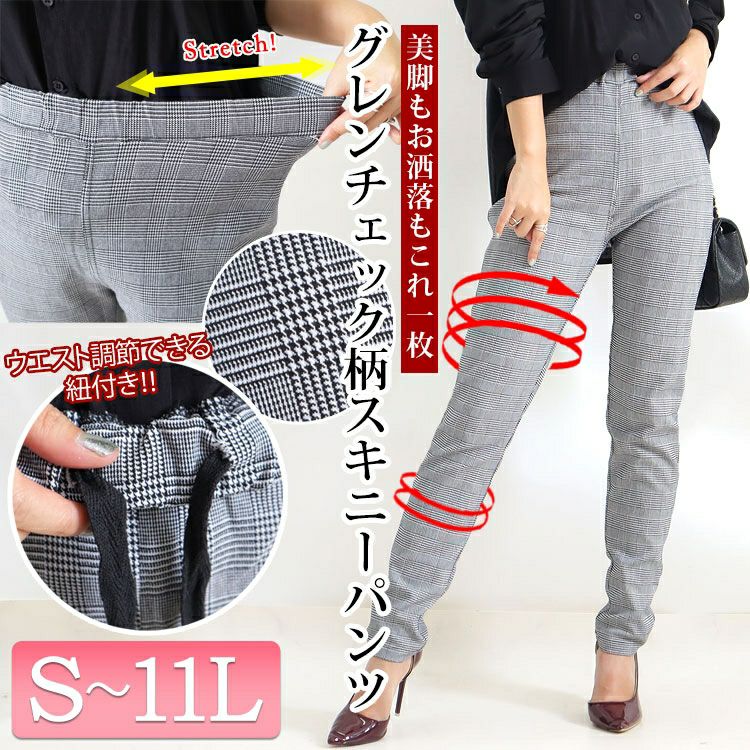 大きいサイズ レディース グレンチェック柄ストレッチパンツ　jp356