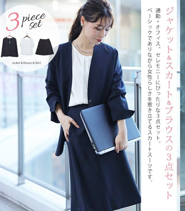 大きいサイズ レディース ビジネスフォーマルスーツブラウス＆ジャケット＆スカート3点セット　mnst-512242s