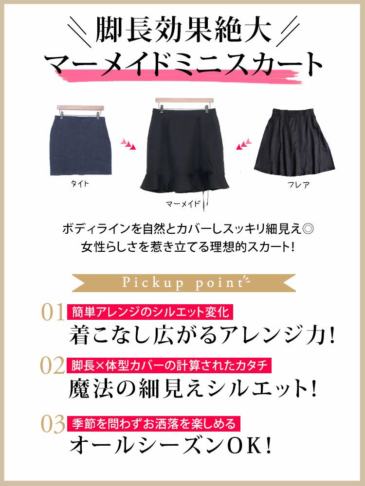 大きいサイズ レディース マーメイドミニスカート　fem-183