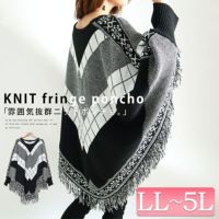 大きいサイズ レディース フリンジニットポンチョ　nhtb-210623