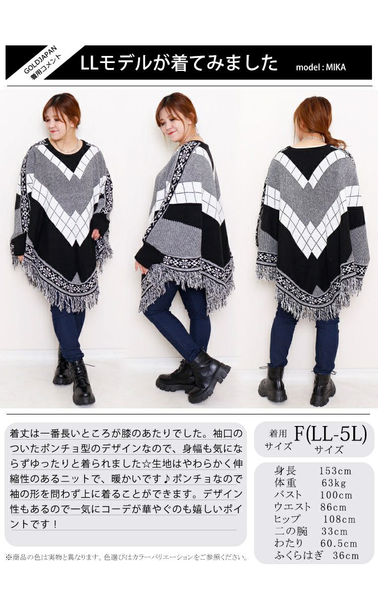 大きいサイズ レディース フリンジニットポンチョ　nhtb-210623
