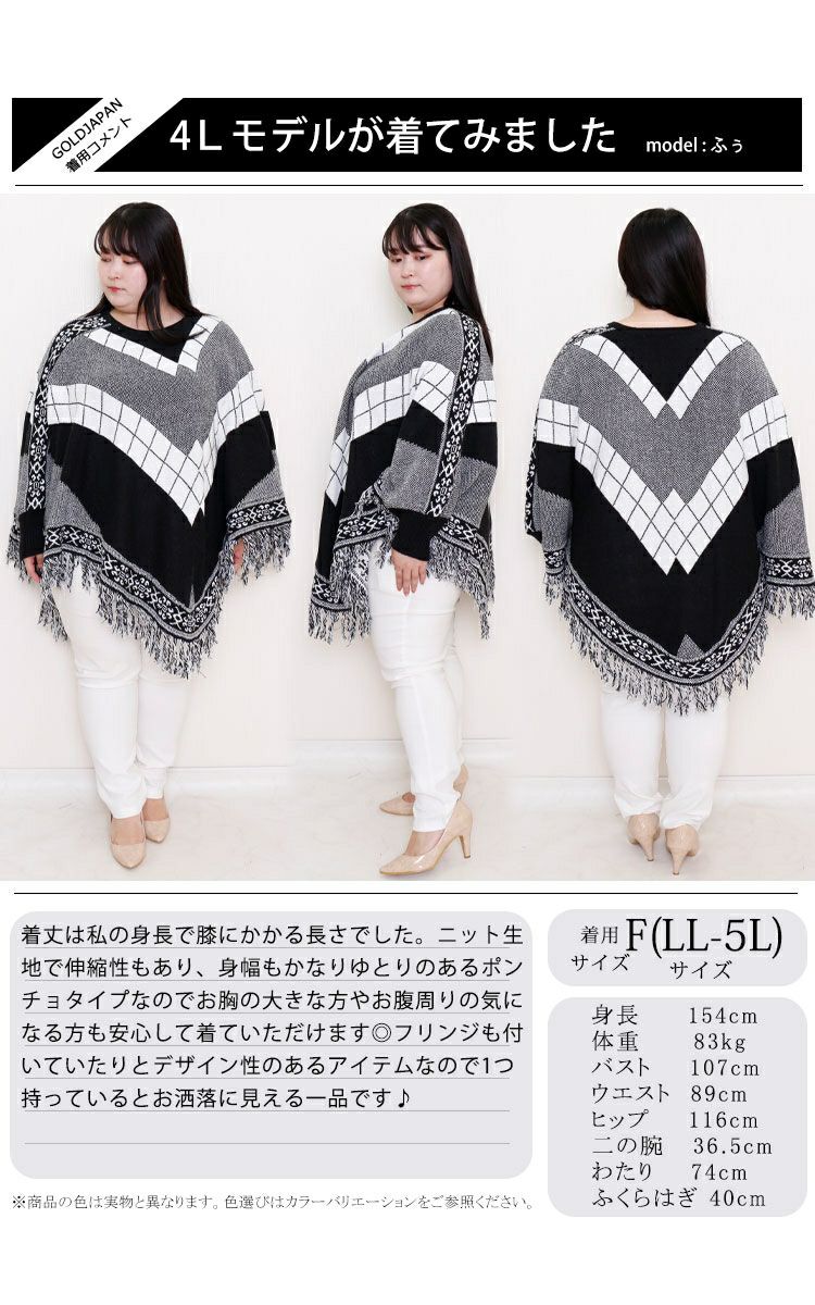 大きいサイズ レディース フリンジニットポンチョ　nhtb-210623